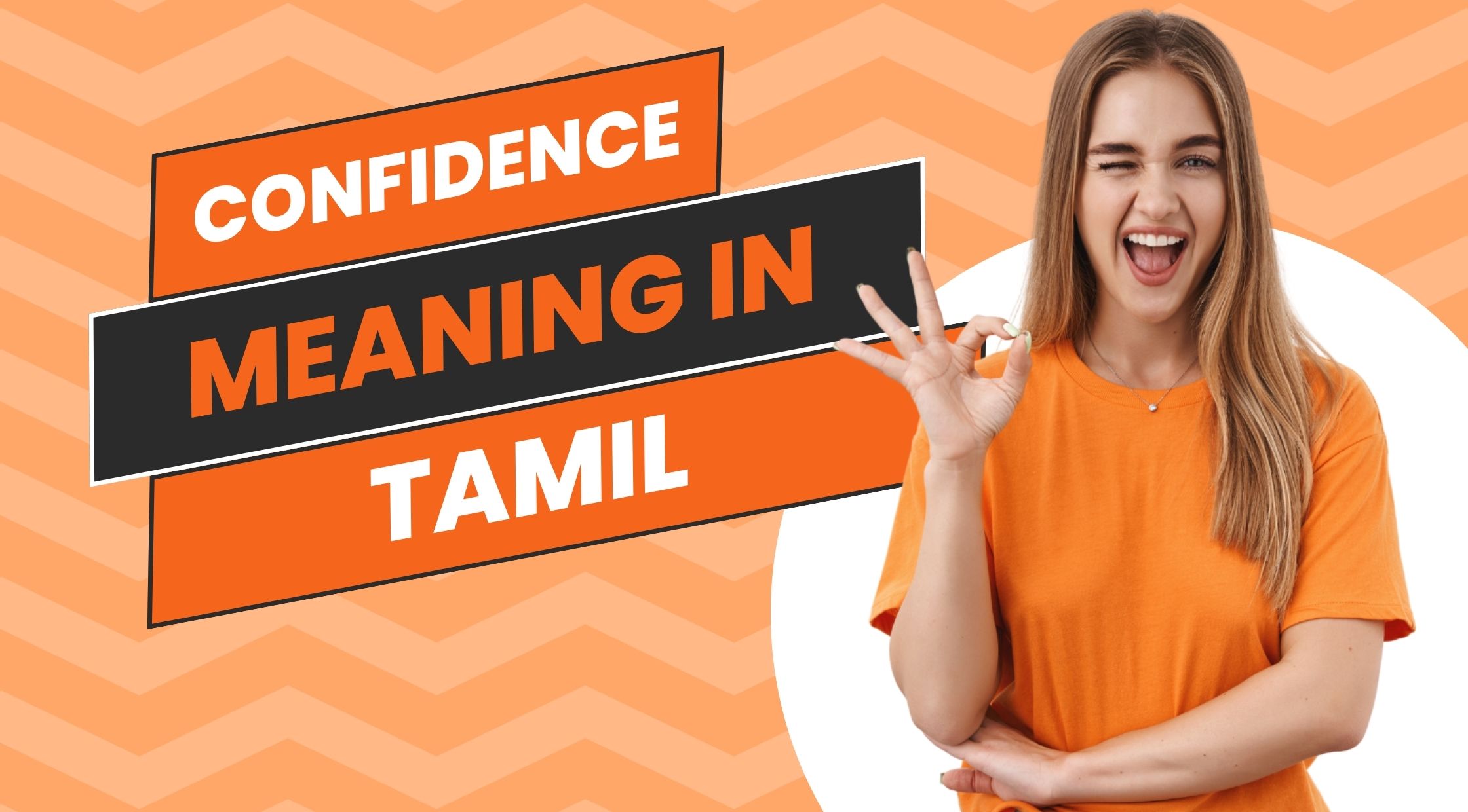 Confidence Meaning in Tamil